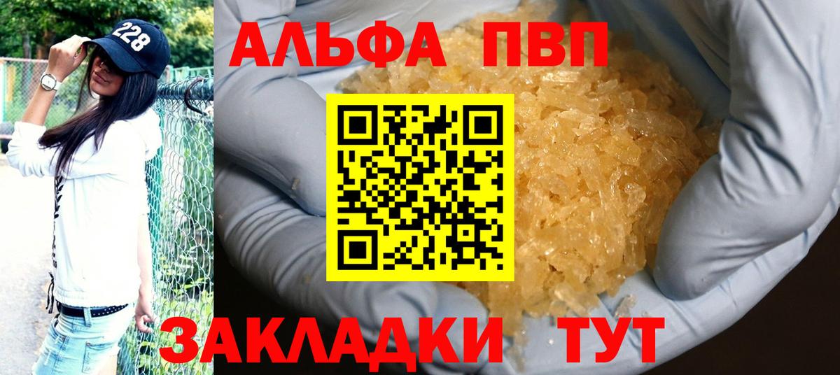 A PVP VHQ  А ПВП СК КРИС  Alpha PVP  Вход с VPN  Ставрополь  A-PVP СК 
