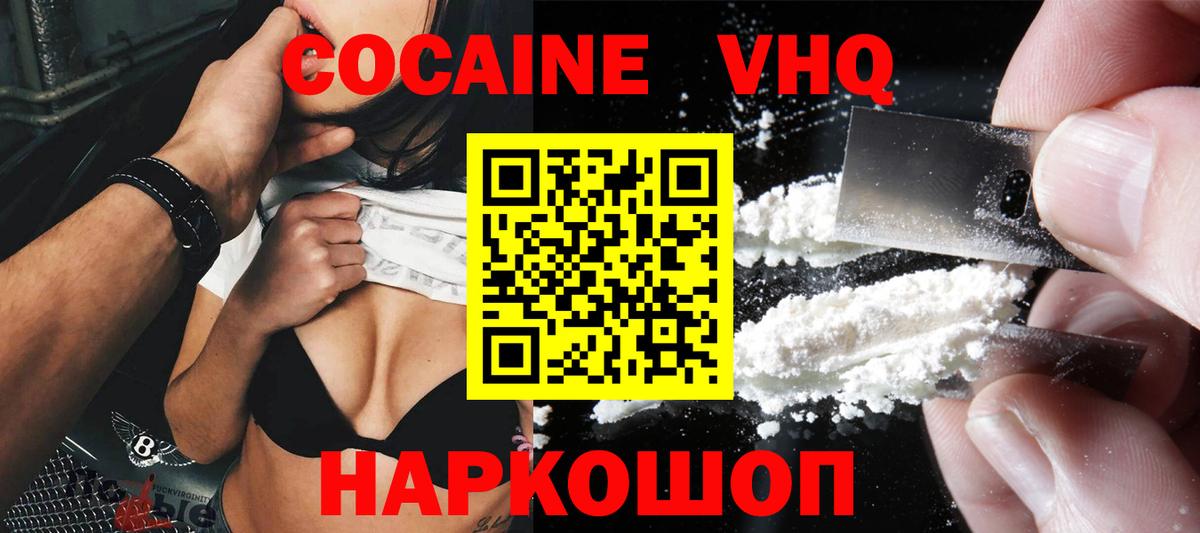 Ставрополь  Кокаин FishScale  COCAIN Боливия  Вход с VPN 