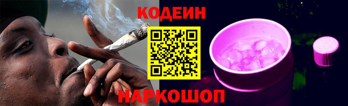 Codein Purple Drank Ставрополь