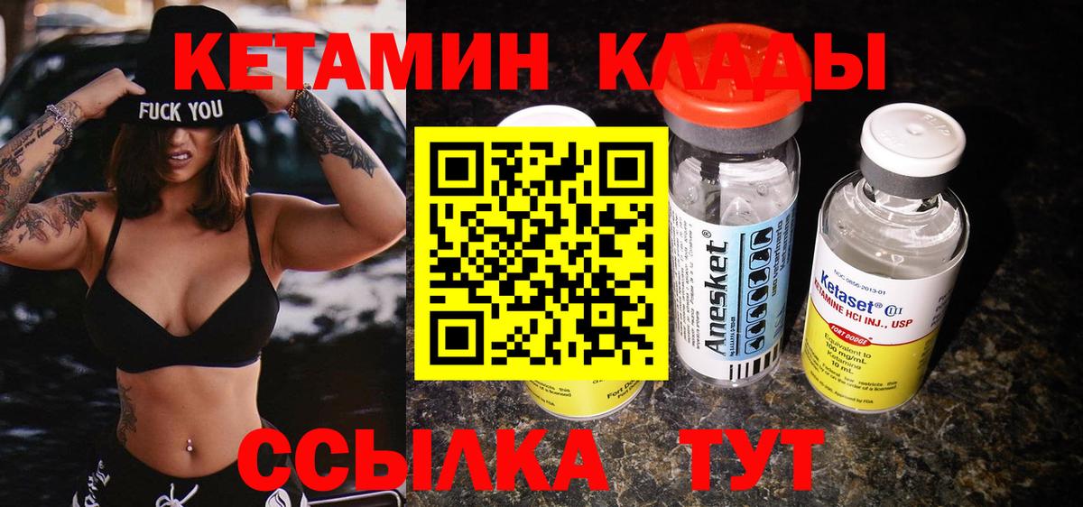 Кетамин ketamine  Вход с VPN  Ставрополь  darknet клад  Кетамин VHQ 