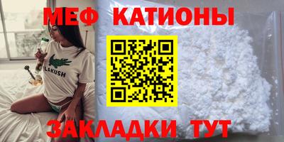 меф Сланцы