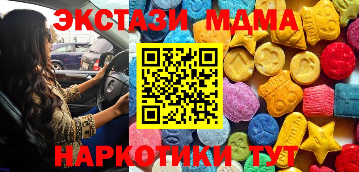 Ставрополь  MDMA VHQ  Вход с VPN  МДМА  МДМА Molly 