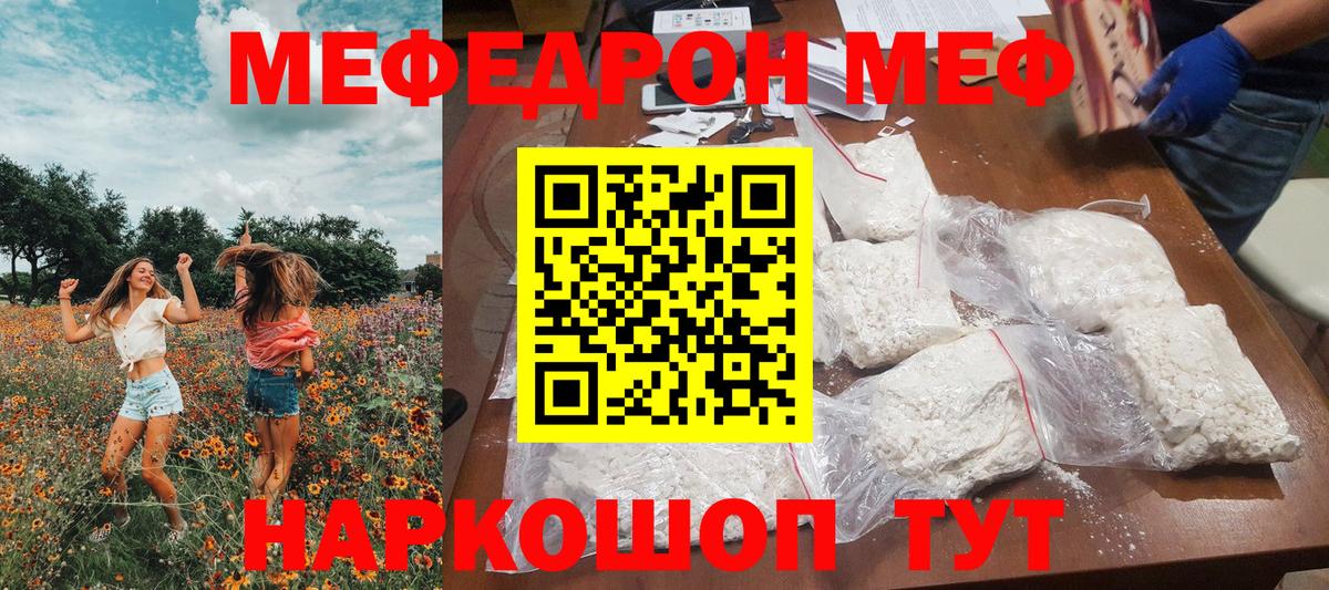 Меф Ставрополь