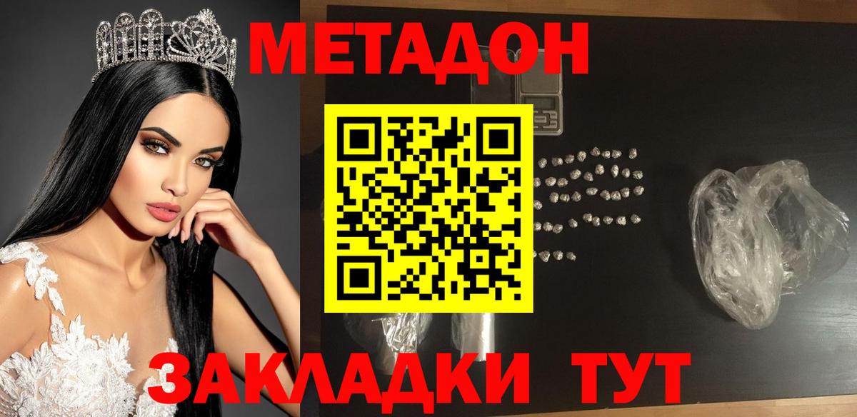 МЕТАДОН кристалл  Метадон кристалл  Ставрополь  Вход с VPN 