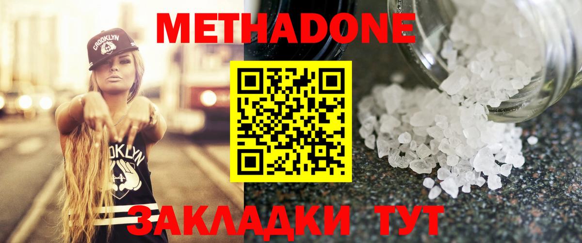 МЕТАДОН VHQ Ставрополь